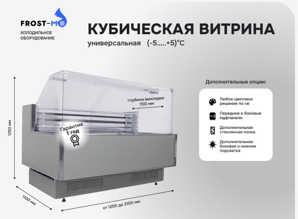 Кубические холодильные витрины в Краснодаре