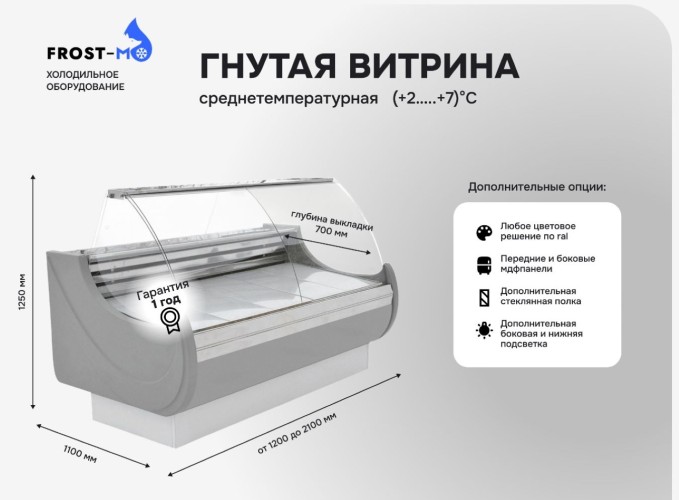 Холодильные витрины  FROST-M в Краснодаре