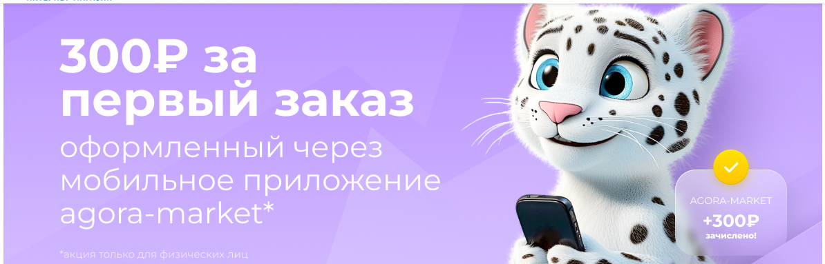 banner Агора - Маркет