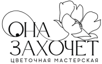 logo Цветочная мастерская "Она захочет"