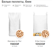 Белые пеллеты, 6мм