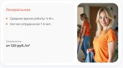 Генеральная уборка квартир