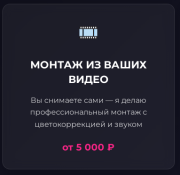 МОНТАЖ ИЗ ВАШИХ ВИДЕО
