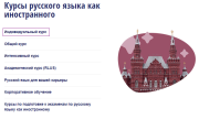 Индивидуальный курс русского языка как иностранного